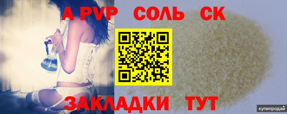 APVP Crystall Углич