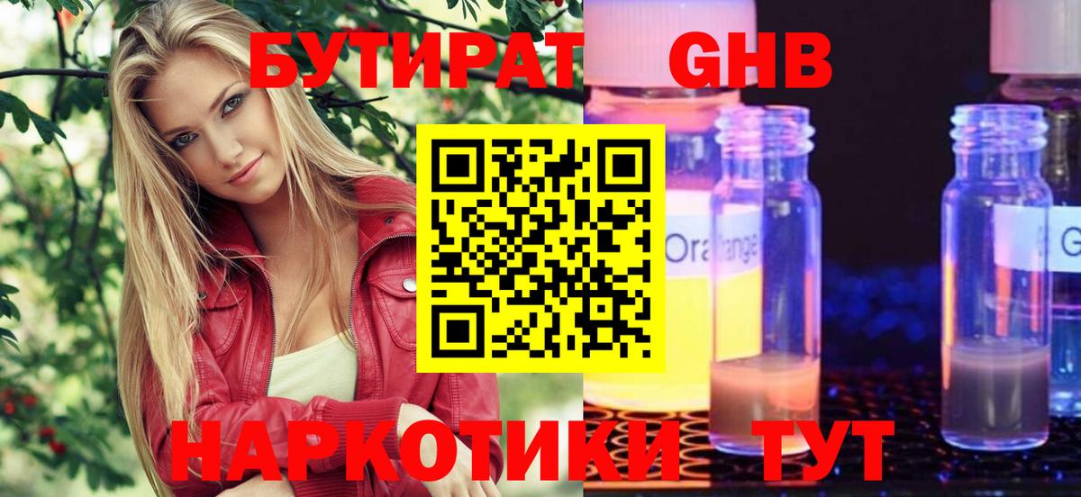 БУТИРАТ оксана Углич