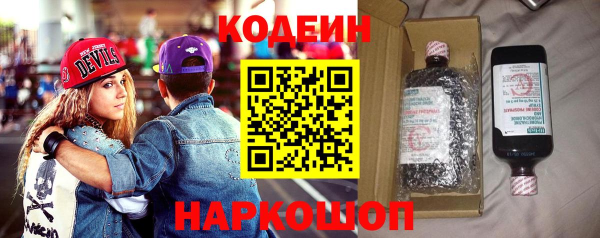 Кодеиновый сироп Lean напиток Lean (лин) Углич