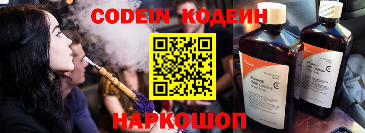 Кодеиновый сироп Lean напиток Lean (лин)  Вход с VPN  Углич 