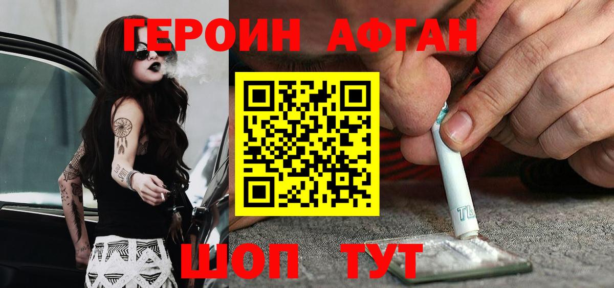 ГЕРОИН афганец Углич