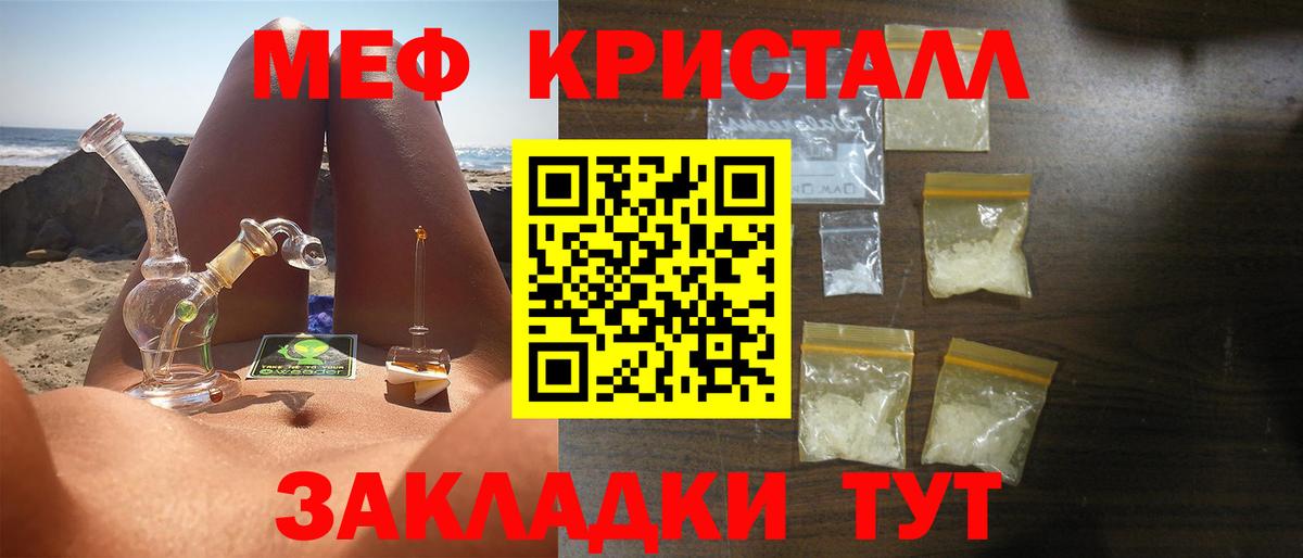 Мефедрон кристаллы Углич