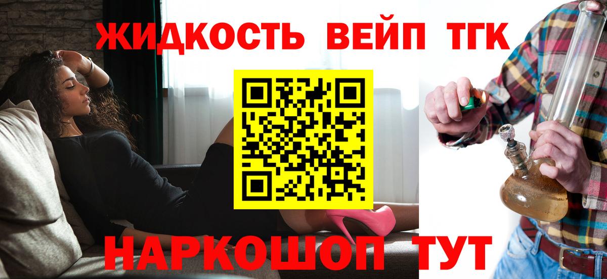 ТГК вейп Углич